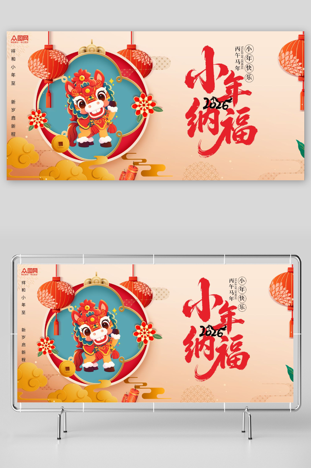 简约马年小年小年夜节日展板素材