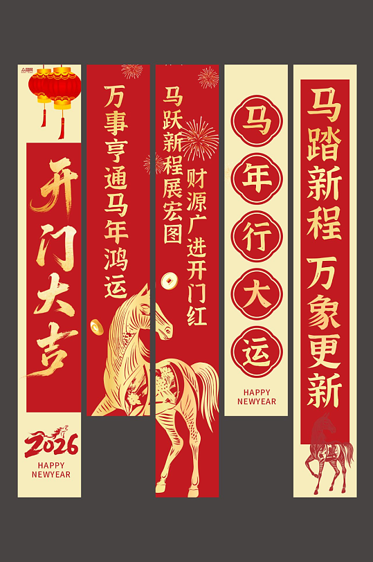 2026年马年开门红开门大吉挂布条幅美陈-众图网