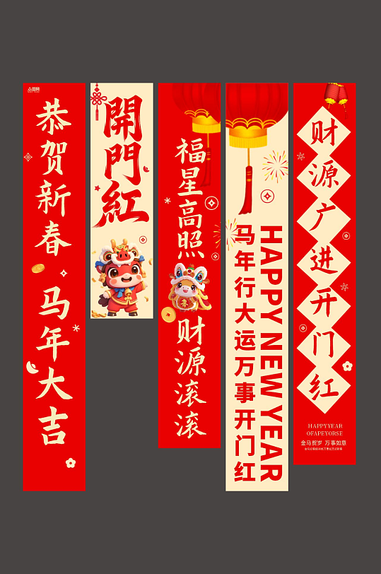 2026年马年开门红开门大吉挂布条幅美陈-众图网