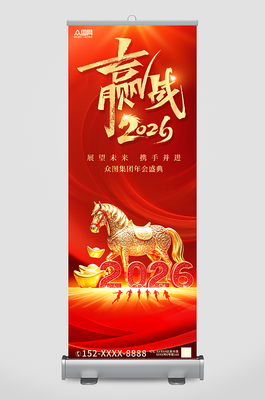 红色2026年企业年会展架易拉宝-众图网