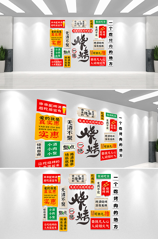 烧烤餐厅饭店餐饮美食文化墙-众图网