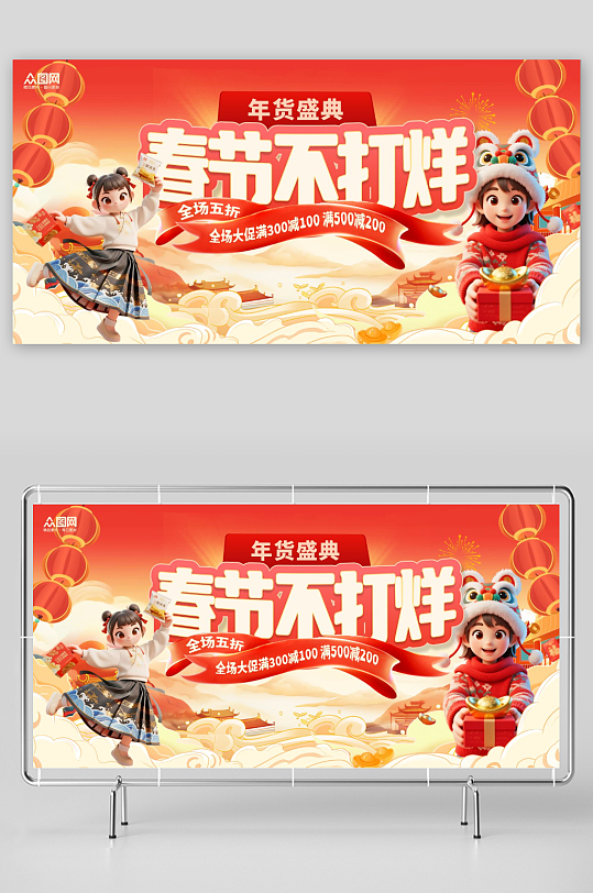 马年新年春节不打烊宣传展板-众图网