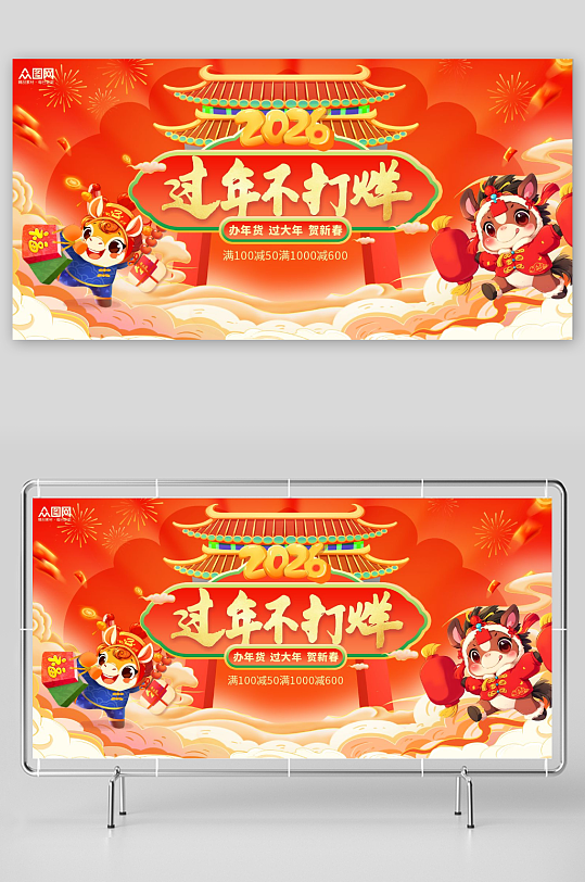 马年新年春节不打烊宣传展板-众图网