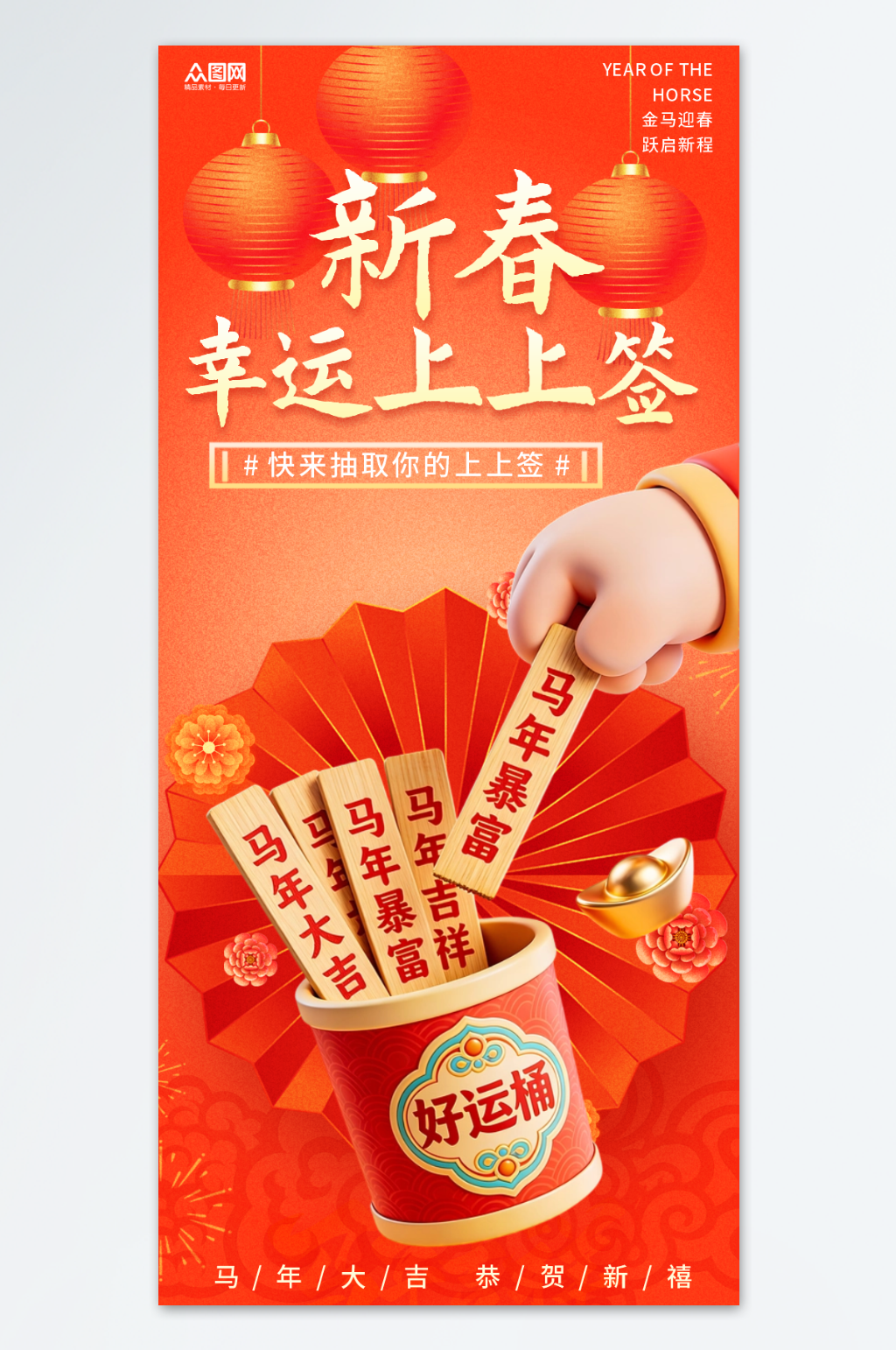 简约抽签上上签新年好运海报素材