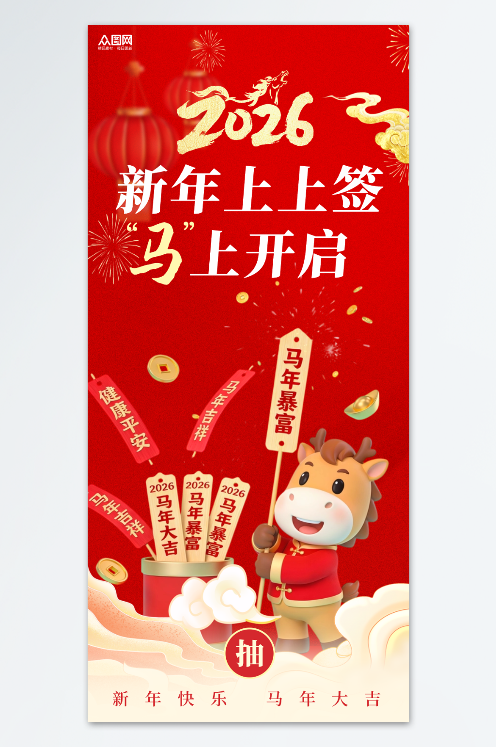 抽签上上签新年好运海报素材