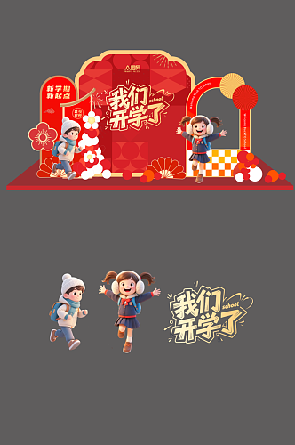 创意2026年马年开学季校园开学典礼美陈