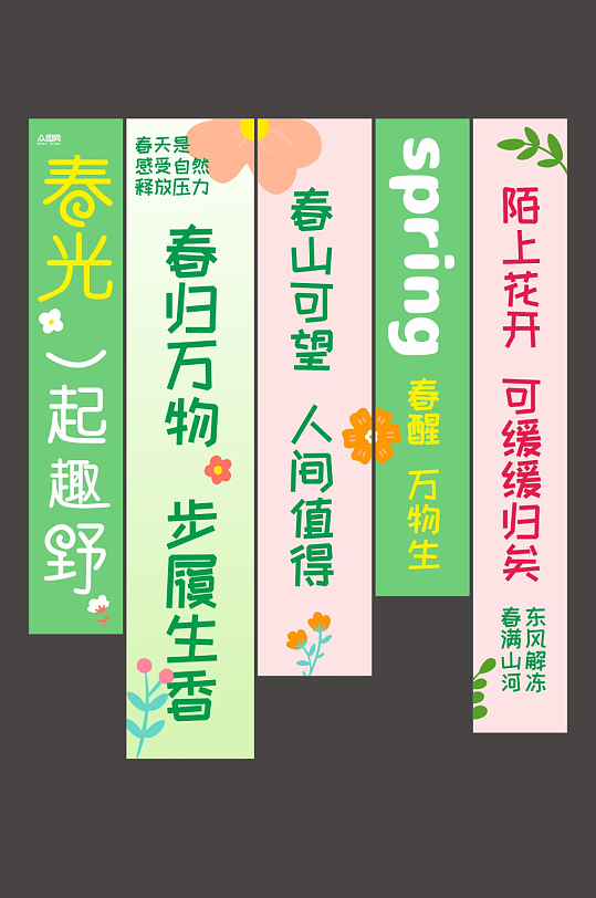 春季春天氛围条幅挂布美陈-众图网