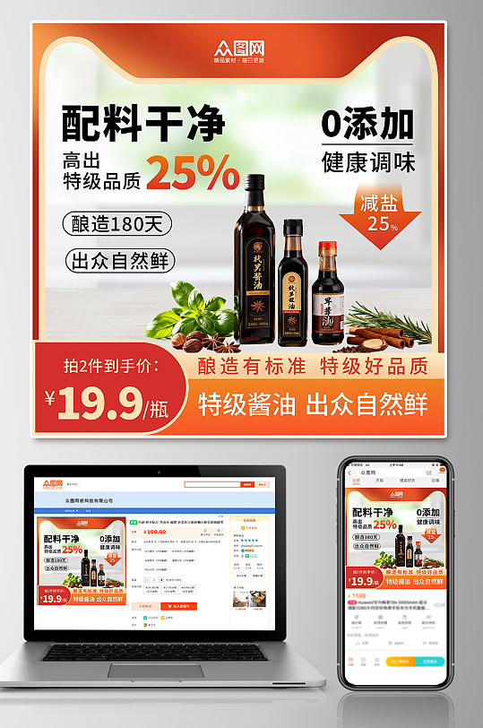 酱油调味料电商产品主图海报-众图网