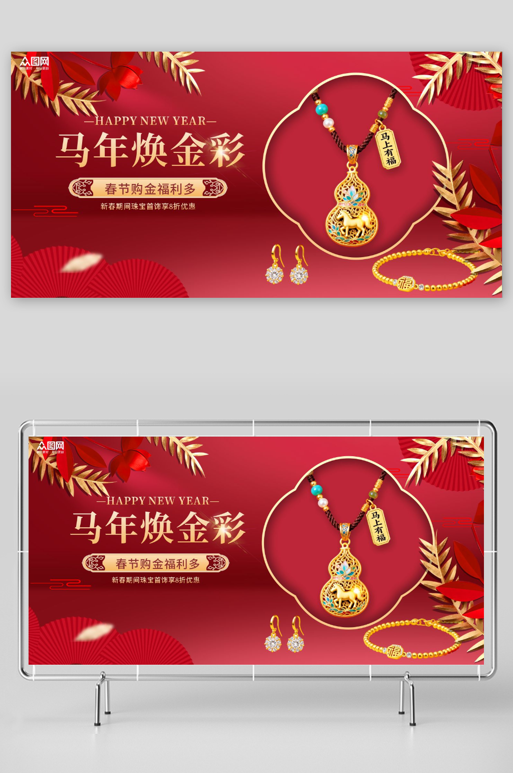 简约新年春节珠宝黄金首饰展板素材