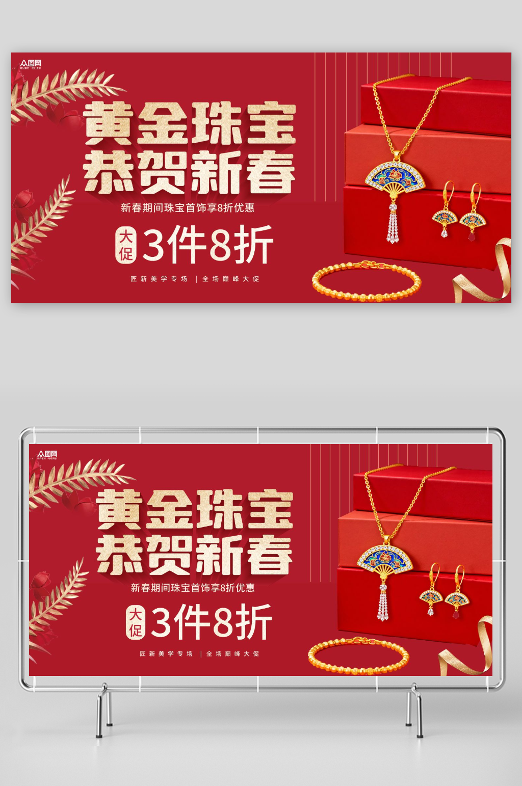 新年春节珠宝黄金首饰展板素材