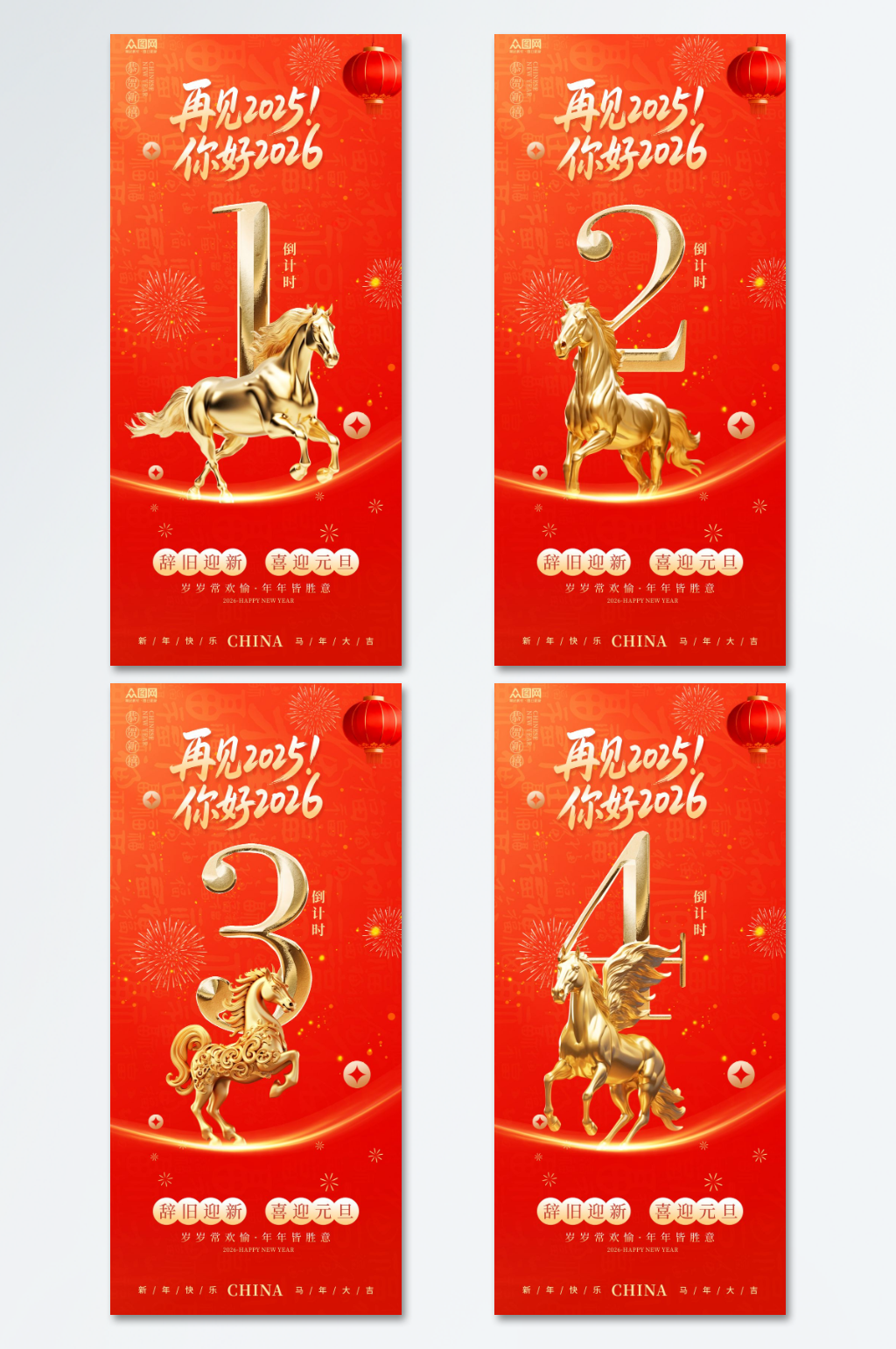 简约马年春节新年倒计时系列海报素材