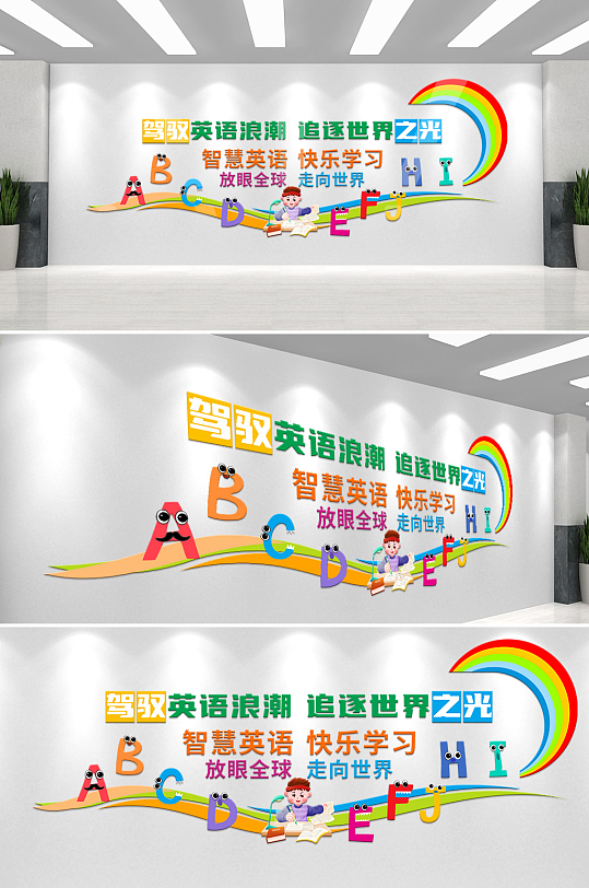 英语培训班英文学习校园文化墙-众图网