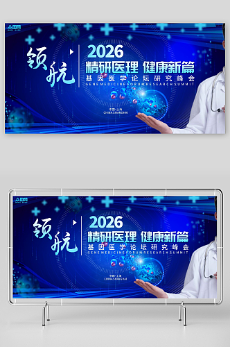 2026年医疗学术会议讲座主画面展板