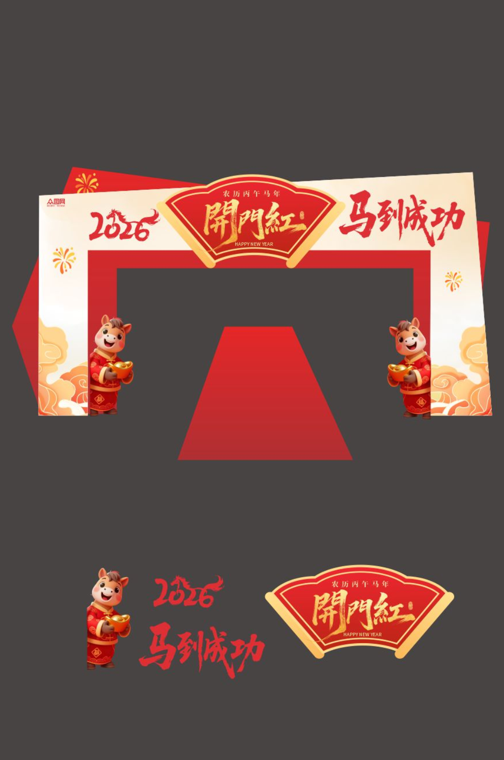 2026年马年开门红开门大吉门头拱门美陈素材