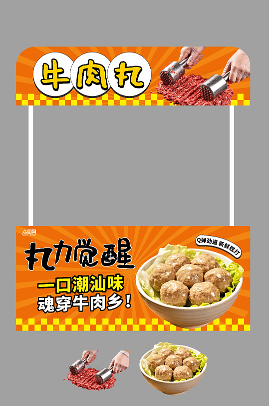 手打牛肉丸潮汕美食摊位美陈设计-众图网