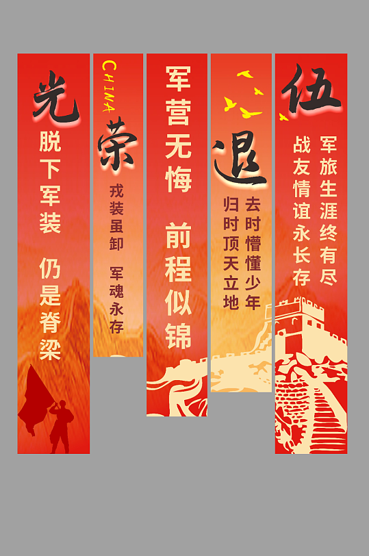 退役军人光荣退伍条幅挂布美陈-众图网