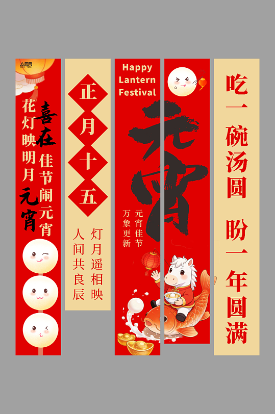 元宵节装饰条幅挂布美陈-众图网