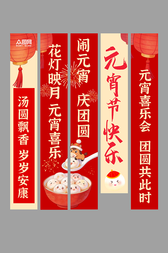 简约元宵节装饰条幅挂布美陈-众图网