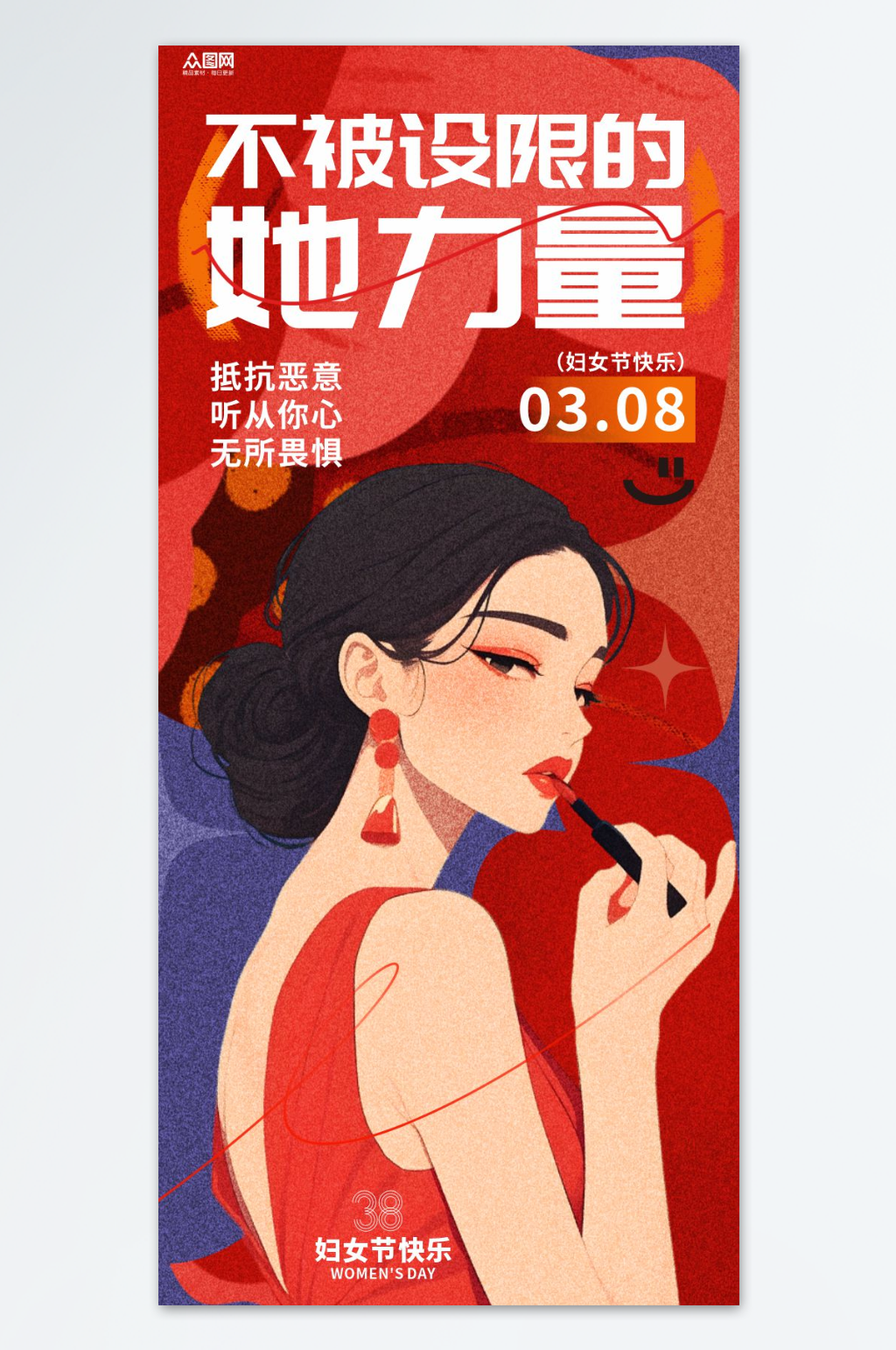 38妇女节创意女性力量海报素材