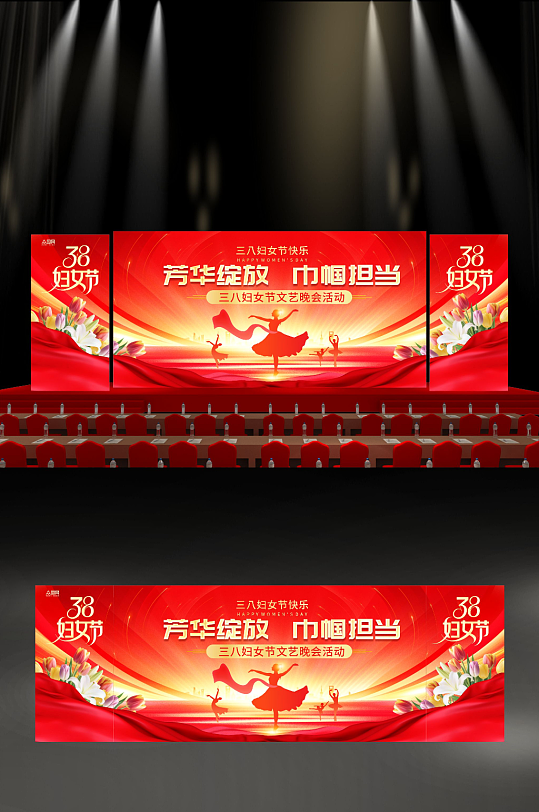 38妇女节晚会长版背景板舞美展板-众图网