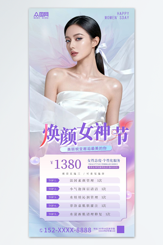 38妇女节医美整容行业营销海报-众图网