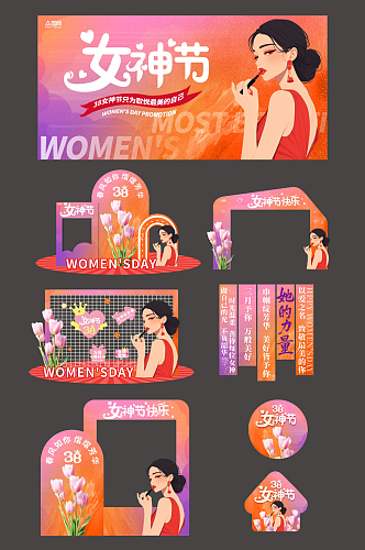 创意38妇女节整套活动物料