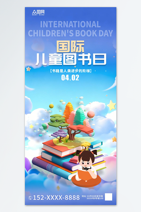 4月2日国际儿童图书日阅读海报-众图网