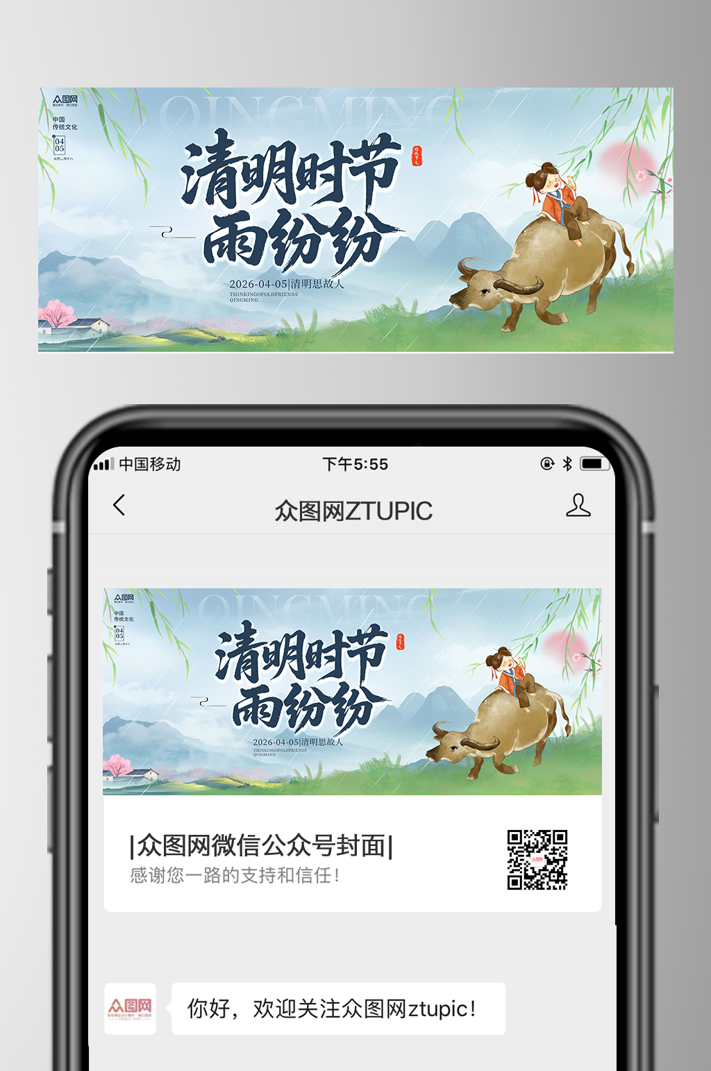 清明节微信公众号首图海报素材