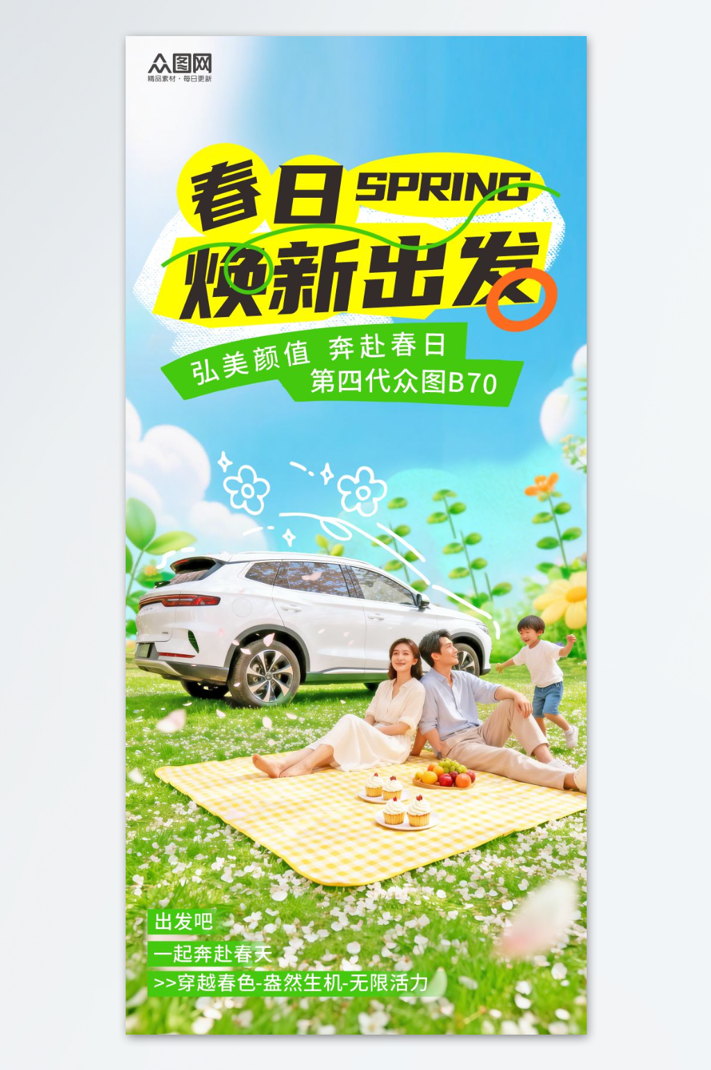 简约春季汽车上新行业营销海报素材