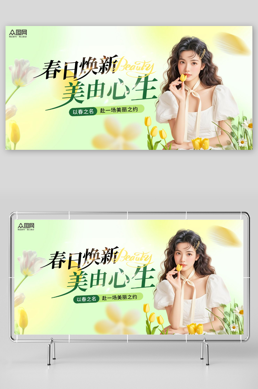 春季医美活动主视觉展板素材