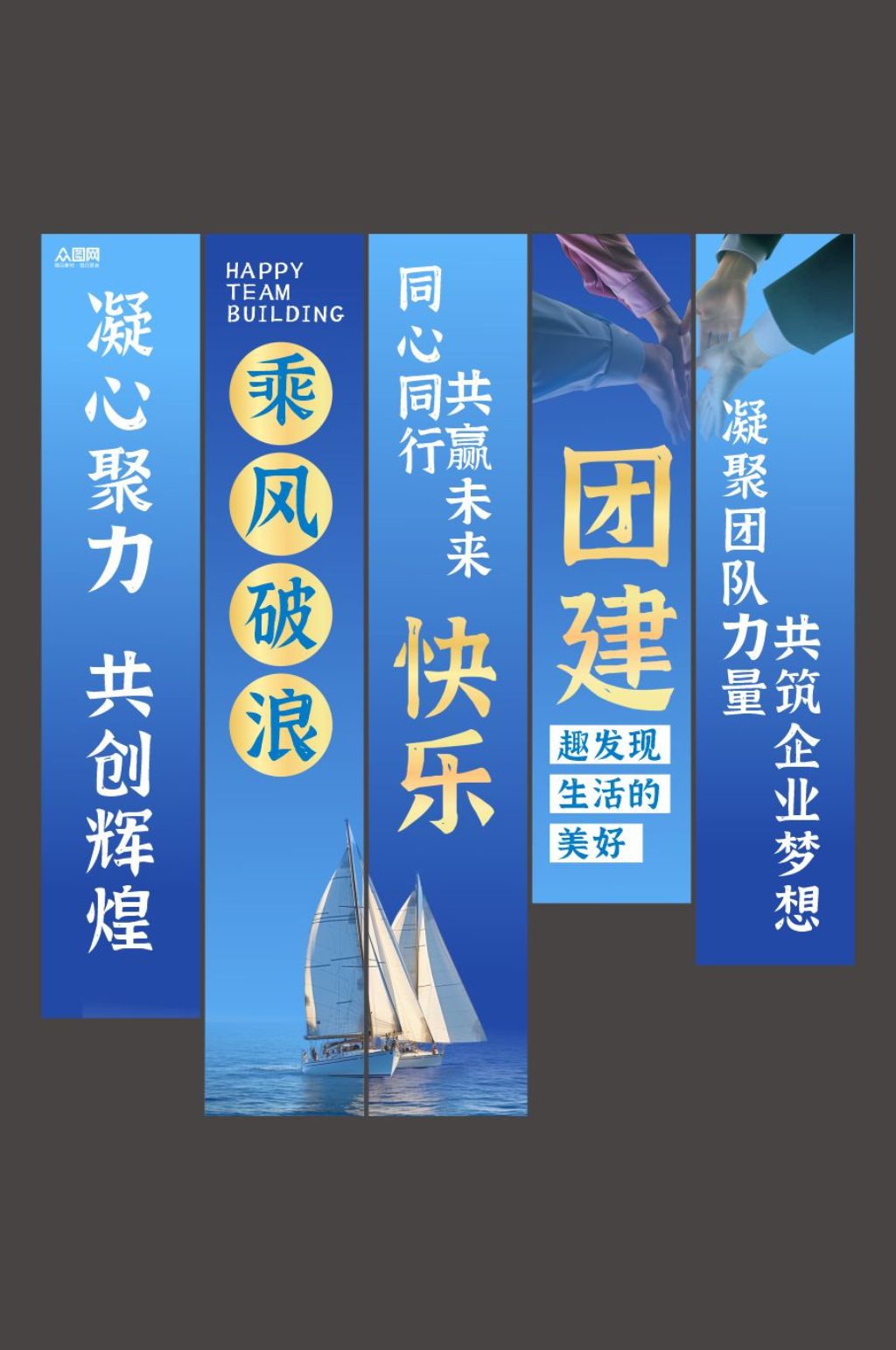 蓝色企业团建励志标语条幅挂布美陈素材