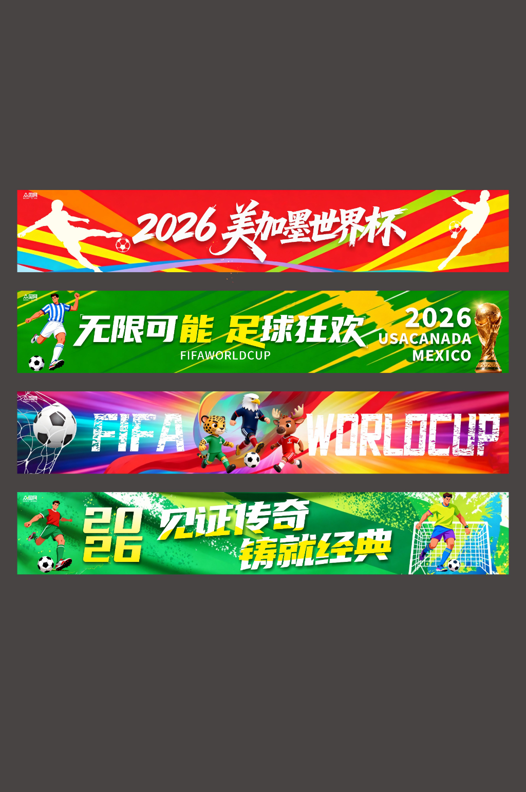 创意2026年美加墨世界杯足球系列横幅素材