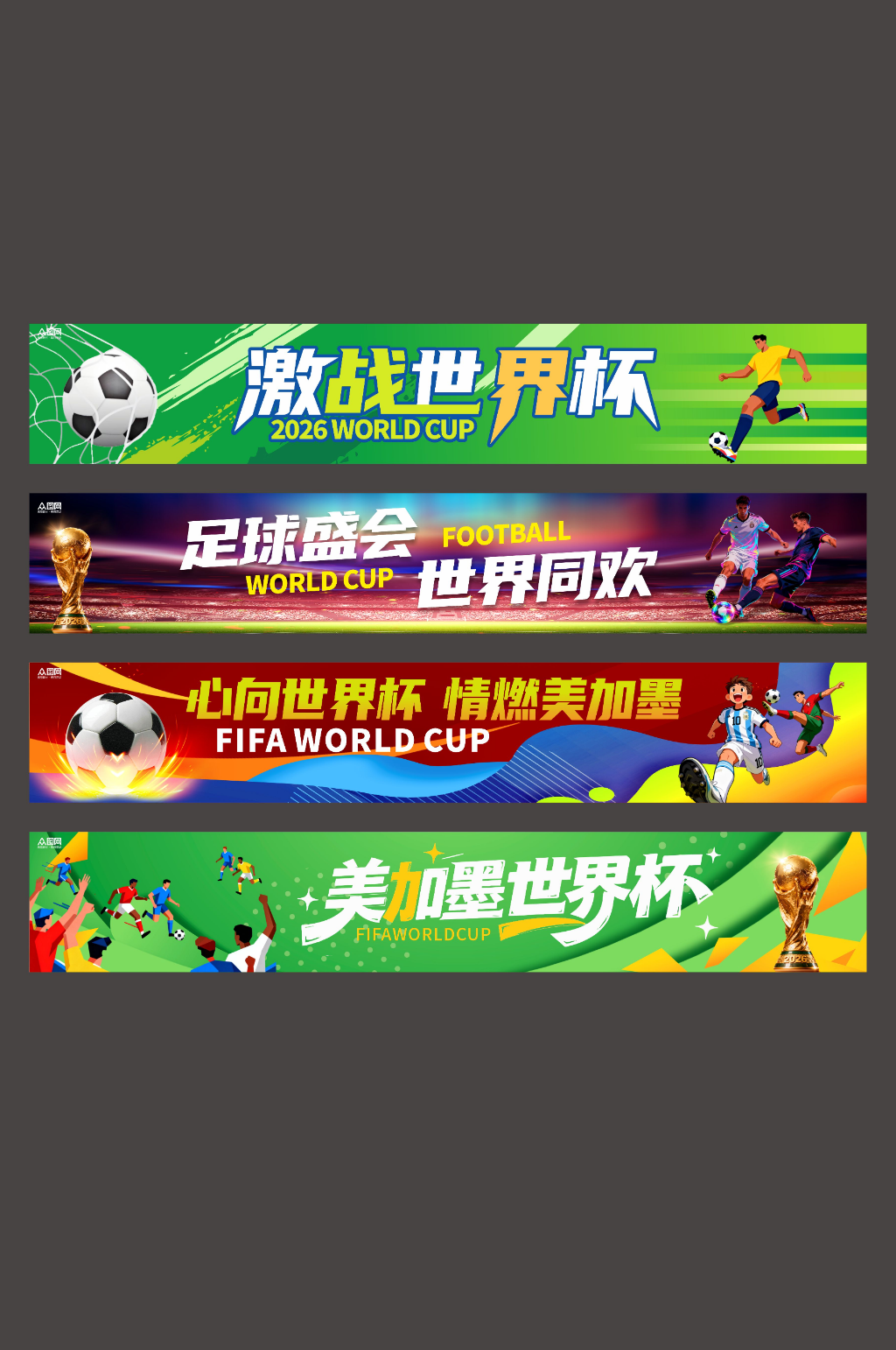2026年美加墨世界杯足球系列横幅素材