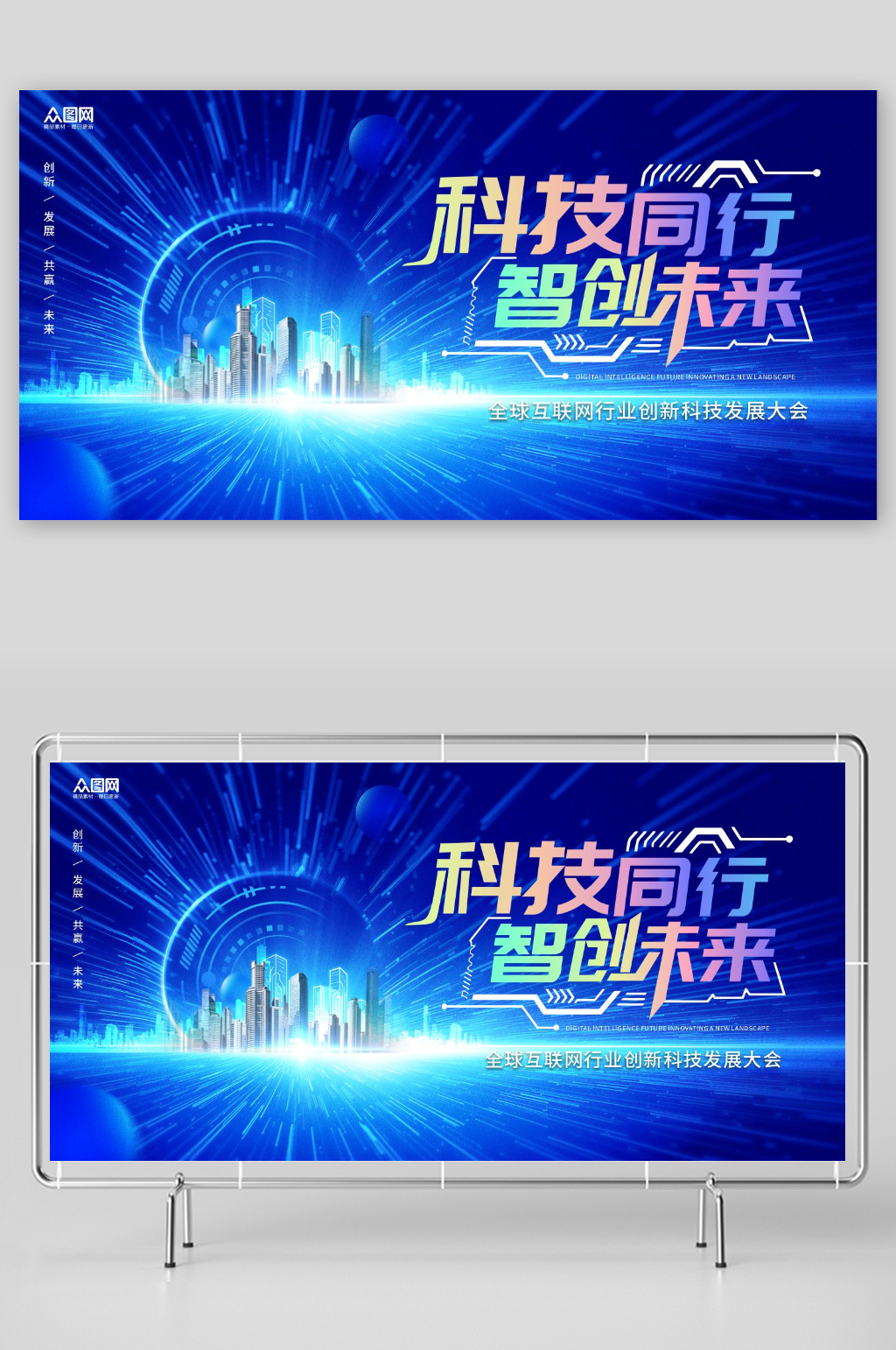 创新科技感企业会议主画面主视觉展板素材