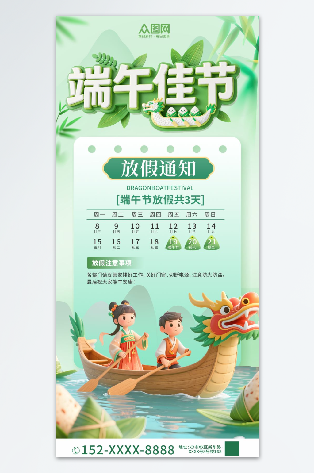 简约2026年端午节放假通知海报素材