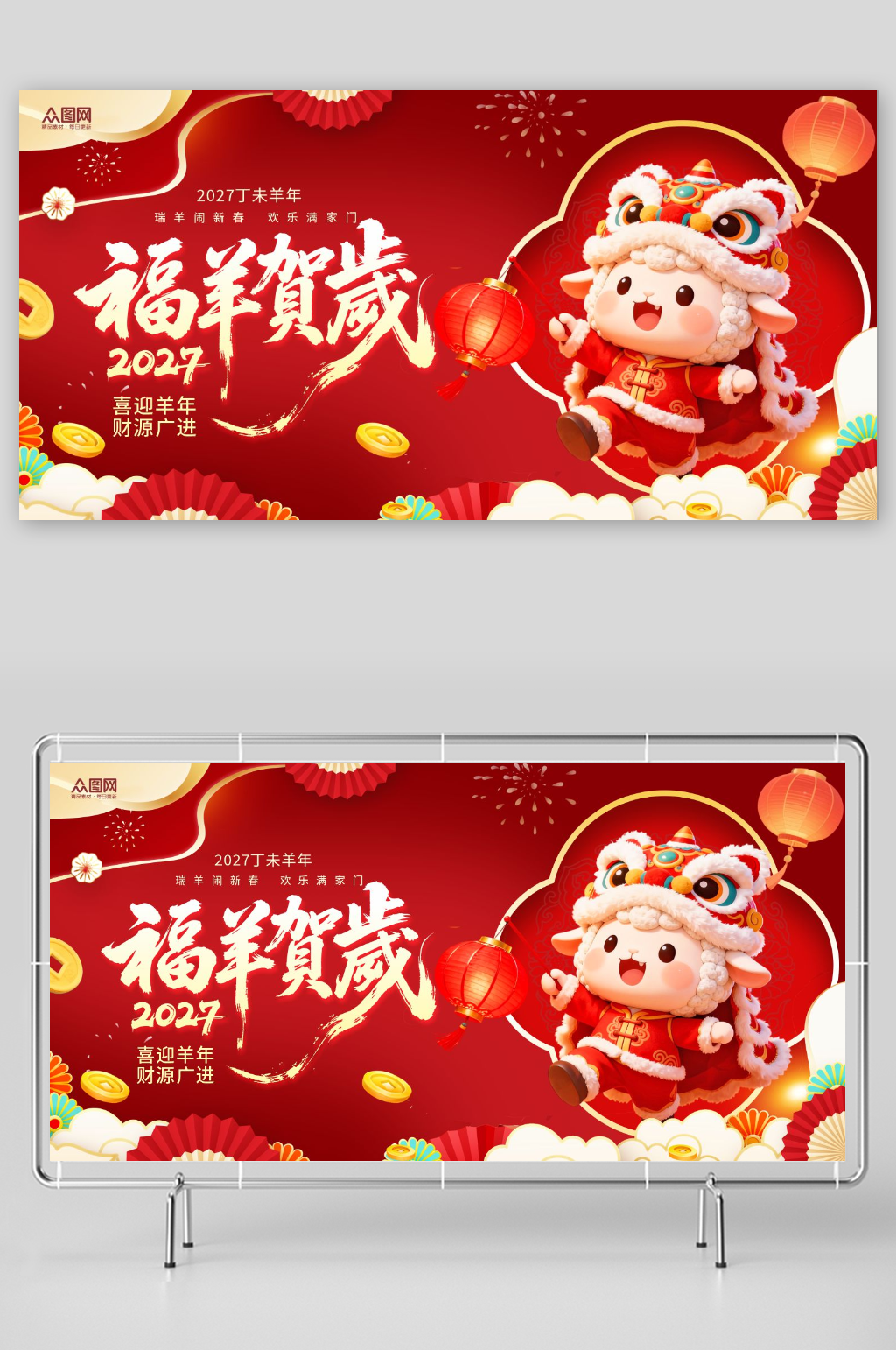 创意2027年羊年新年新春展板素材