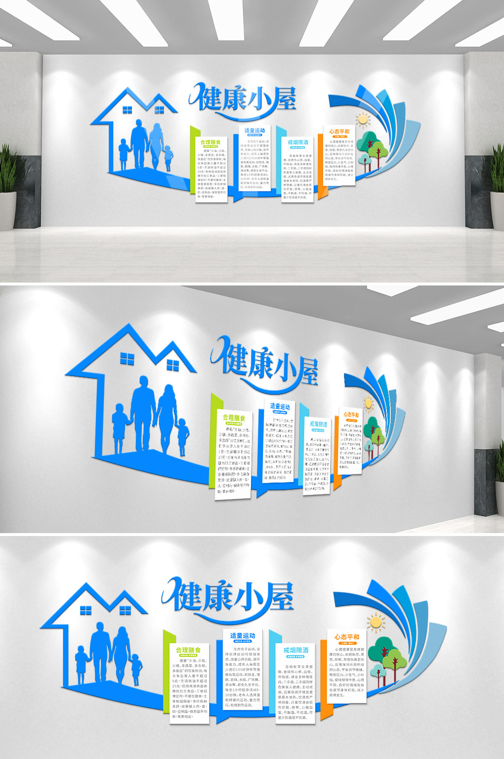 蓝色健康小屋健康知识宣传文化墙素材