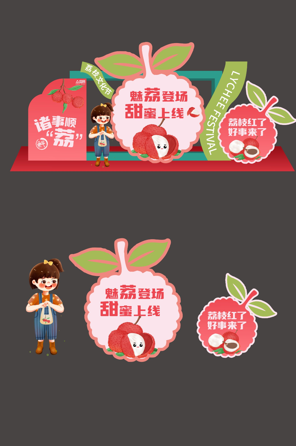 荔枝节水果活动美陈设计素材