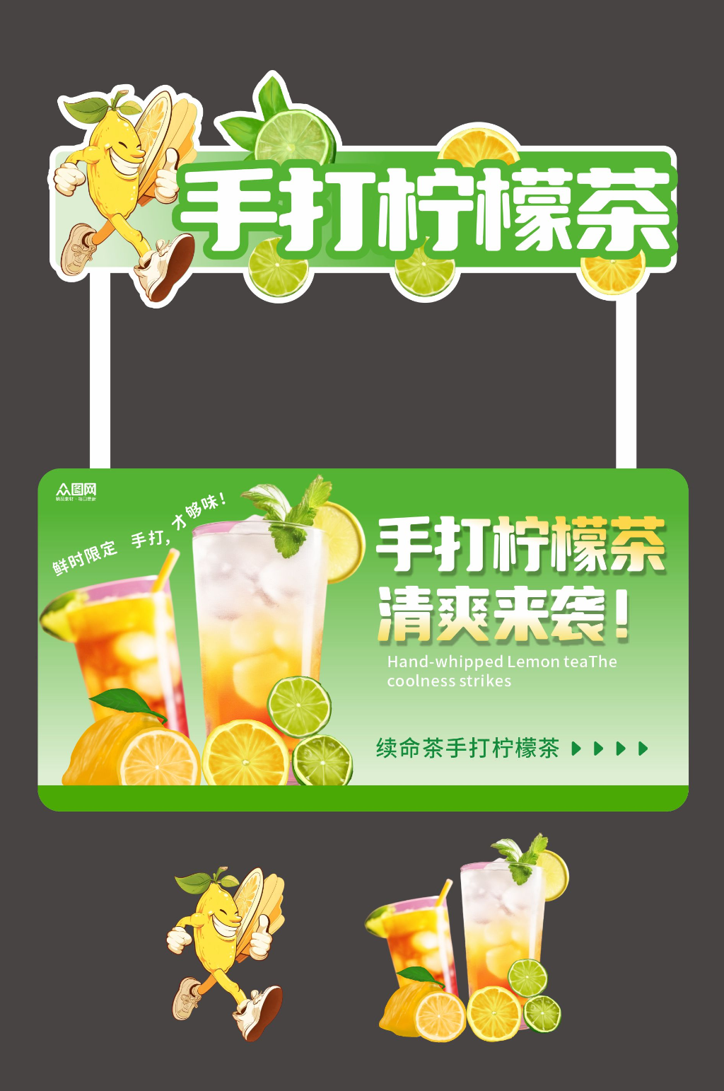 手打柠檬茶鲜榨果汁饮品摊位设计美陈素材