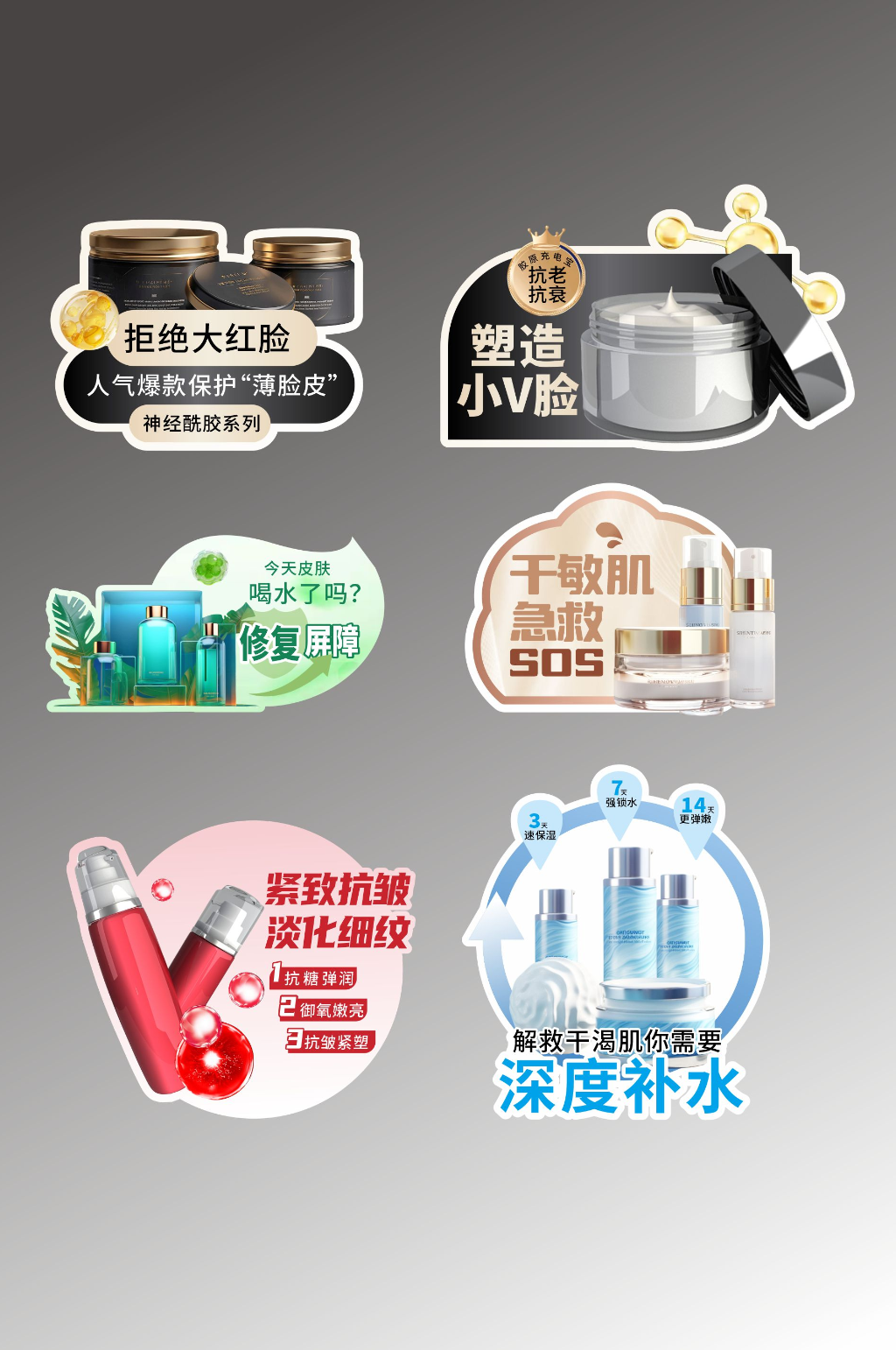 创意化妆品保养品商品店教牌导视牌素材