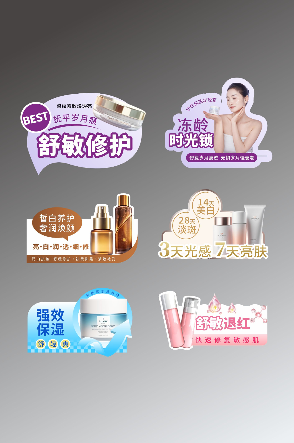 化妆品保养品商品店教牌导视牌素材