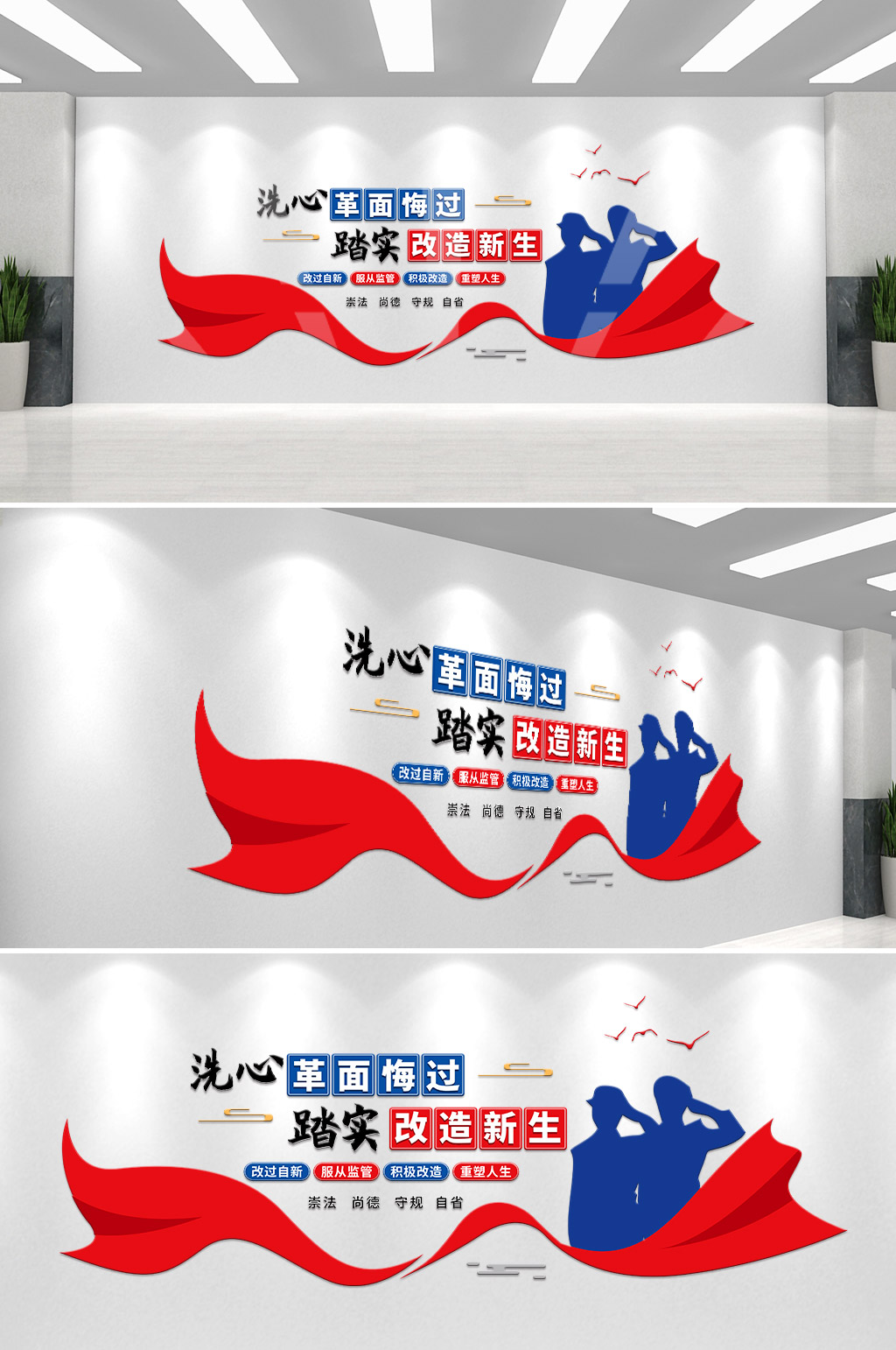 监狱标语文化墙宣传素材