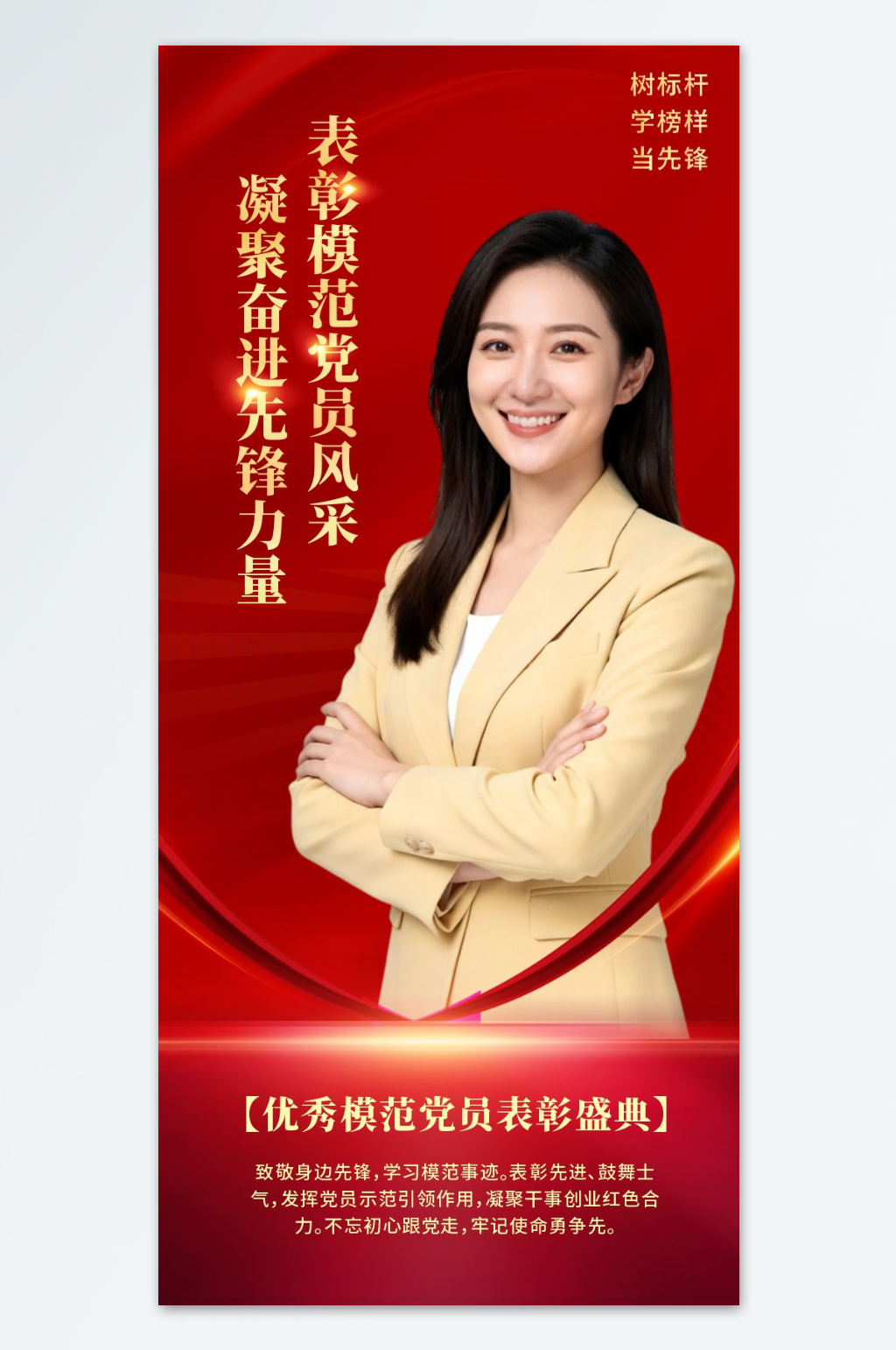 优秀模范党员风采表彰大会海报素材