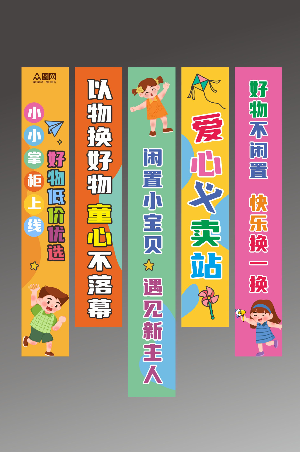 校园跳蚤市场游园会摆摊条幅挂布素材
