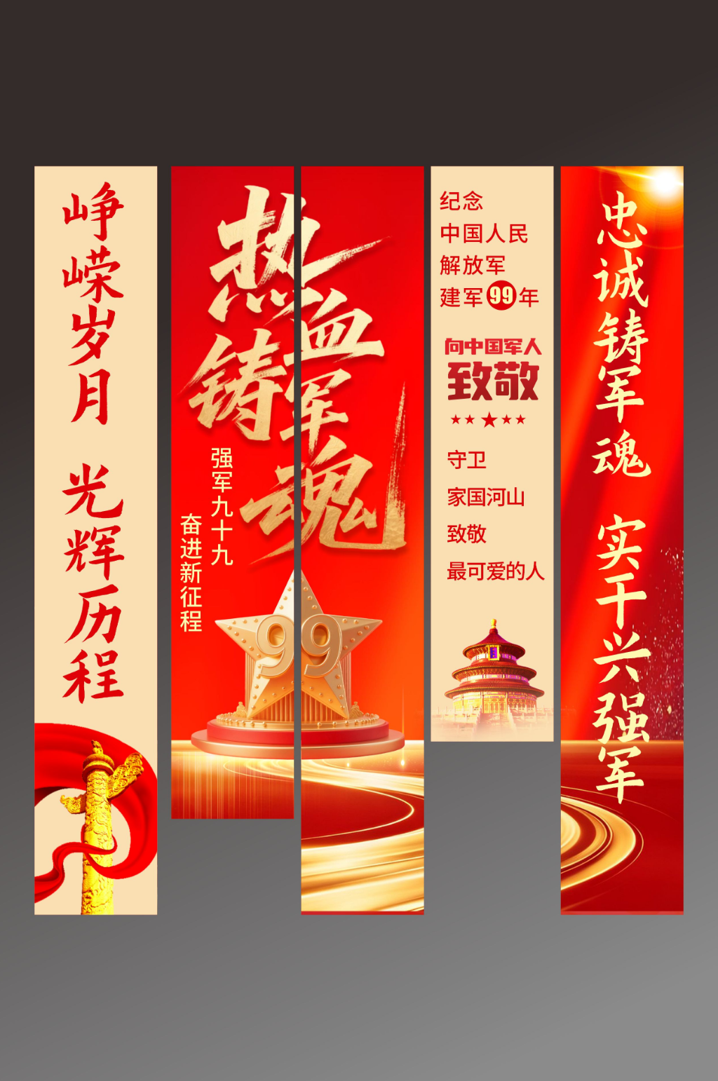 八一建军节军营部队军人条幅挂布素材