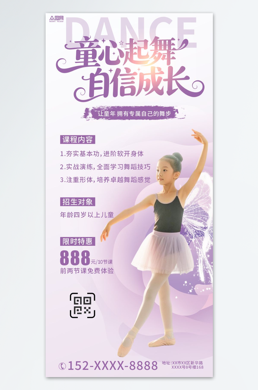 紫色儿童少儿舞蹈培训海报素材
