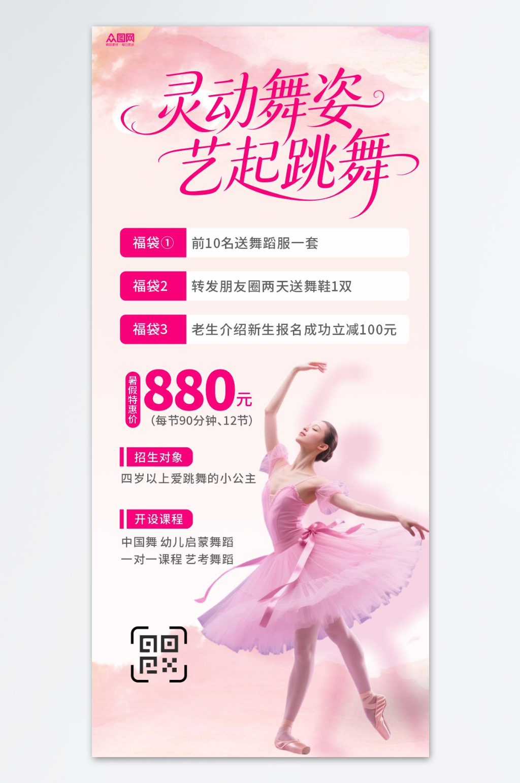 粉色儿童少儿舞蹈培训海报素材