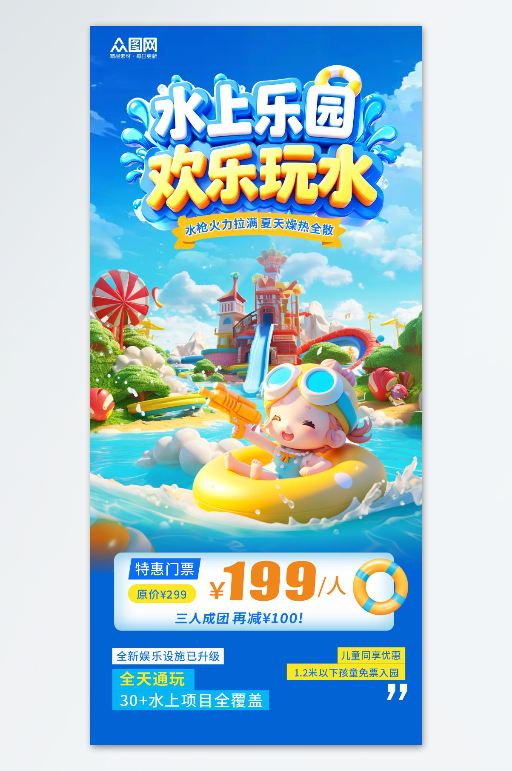 蓝色儿童水上乐园玩水活动海报素材