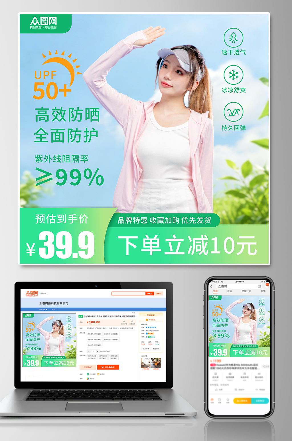 夏季防晒产品电商主图海报素材