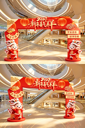2027年羊年新年春节门头拱门美陈
